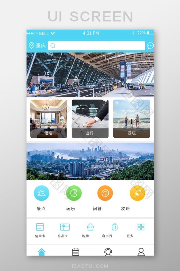 旅履旅游宝 安卓版 行程管理界面