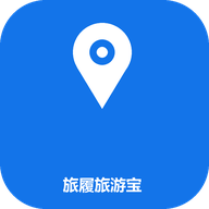 旅履旅游宝1.1 行程管理助手