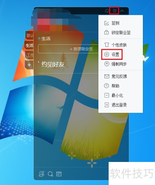 旋风桌面便签 安卓版 使用教程