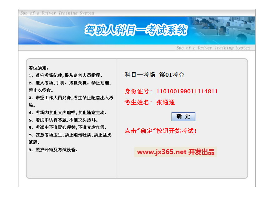 广西机动车驾驶人理论考试系统 科目一 模拟考试 界面