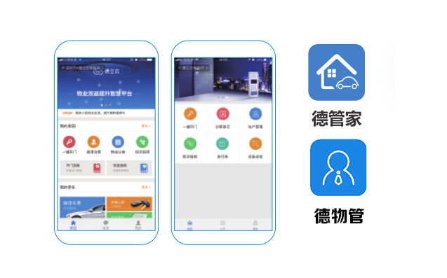 得倍德物业 安卓版 操作界面截图