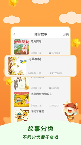 皮皮儿童故事app免费听睡前故事 儿童故事分类页面