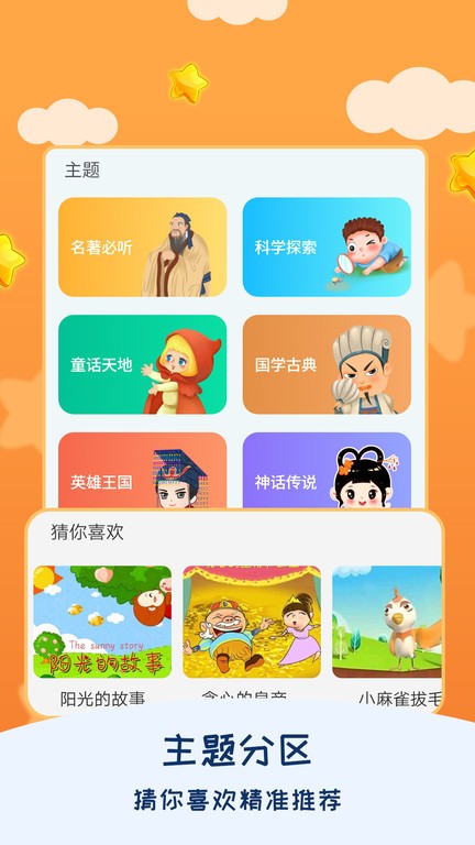 皮皮儿童故事app免费听睡前故事 手机定时关闭功能界面