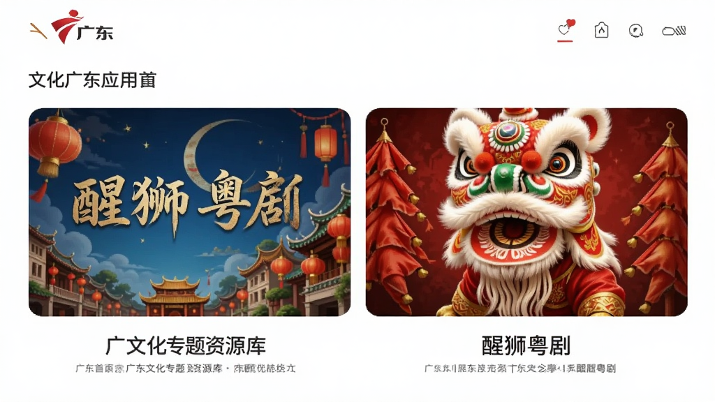 �Ļ��㶫Ӧ����ҳչʾ�㶫�Ļ�ר����Դ������ʨ�������ͼ