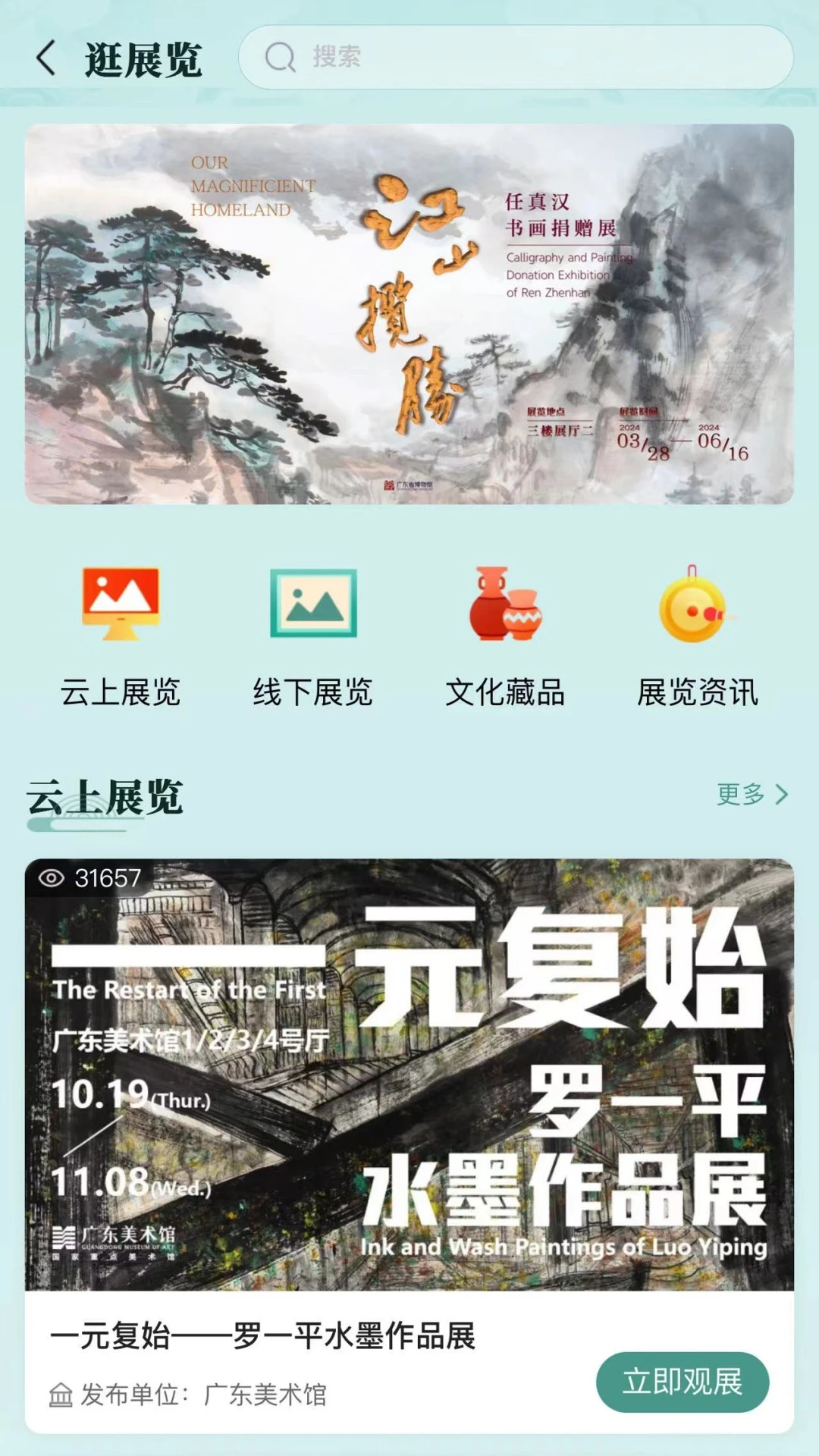 �Ļ��㶫5.4.7 �㶫�Ļ���ƽ̨