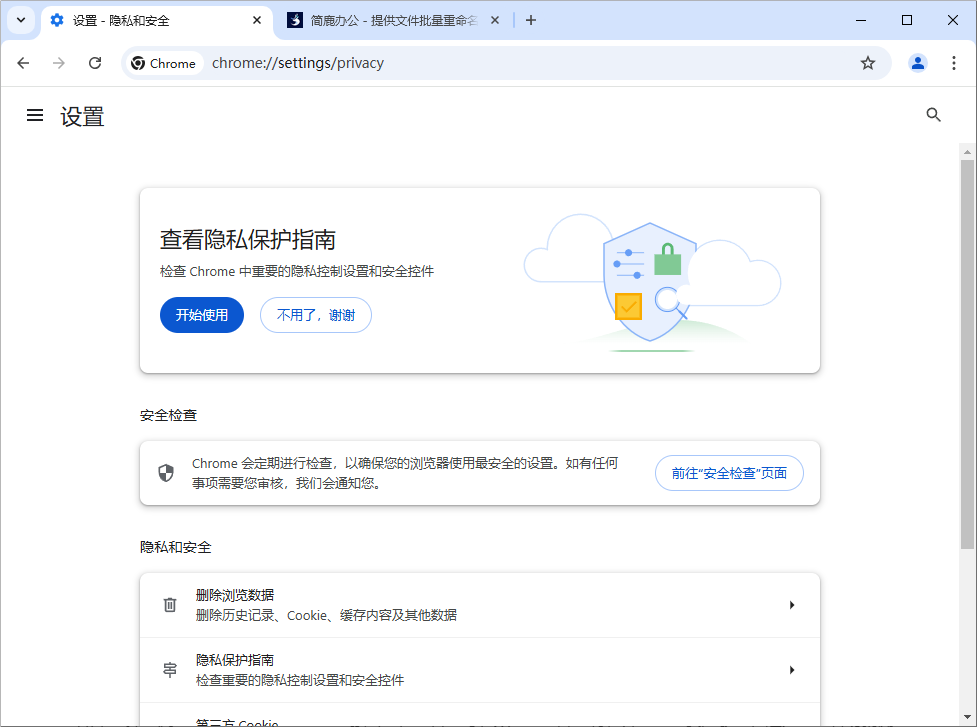 亿简浏览器安全设置界面截图 隐私防护开关操作步骤