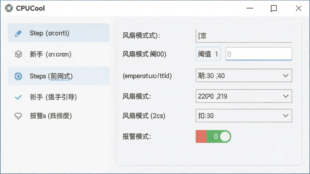 展示 CPUCool 新手设置引导界面,主体为软件设置向导窗口,布局为左侧步骤列表,右侧参数填写区域,排版清晰,风格为浅色友好 UI,细节包含温度阈值输入框、风扇模式选择、报警开关按钮,画质高清,画面干净,无多余元素,图中包含文字“CPUCool”