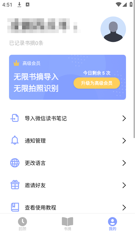 糯词笔记{package_version_name} 高效知识管理工具