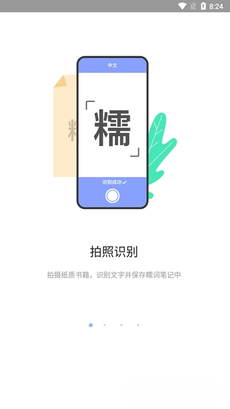 糯词笔记{package_version_name} 高效知识管理工具