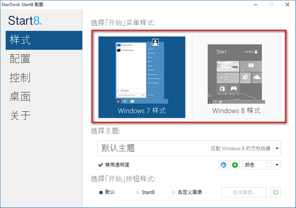 Start8 软件界面截图 安卓版