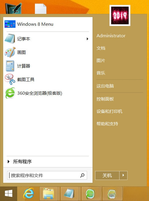 Start8开始菜单恢复工具{package_version_name} 经典开始菜单
