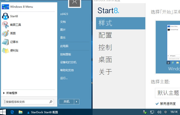Start8 安装教程 安卓版