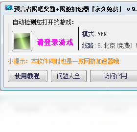 预言者网吧奖励 安卓版 使用界面