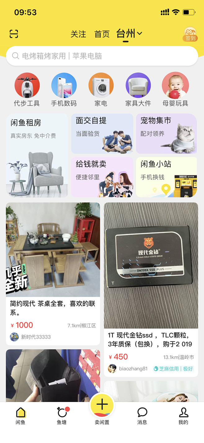 闲渔聚网 安卓版 使用界面