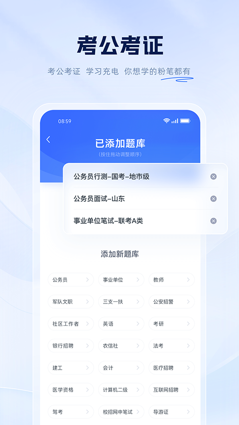 粉笔职教app模考大赛成绩排名页面 展示模考估分与错题本功能