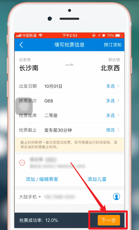 携程旅行专人超光速抢票app下载 抢票成功短信通知截图