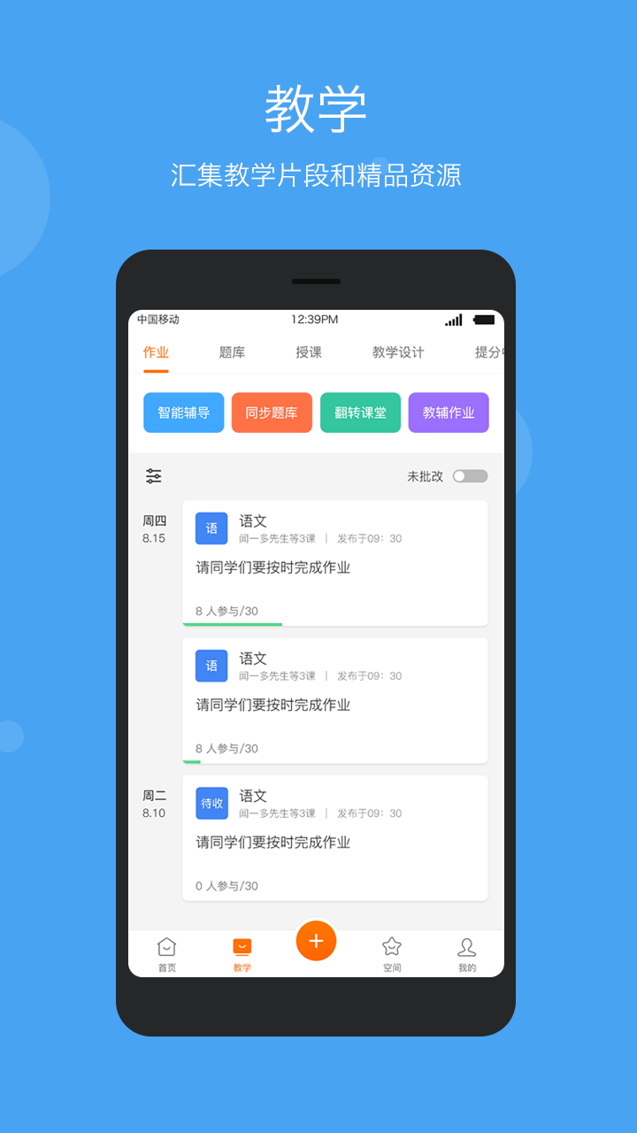 云立智教app官方下载安装最新版教程 手机安装界面配图
