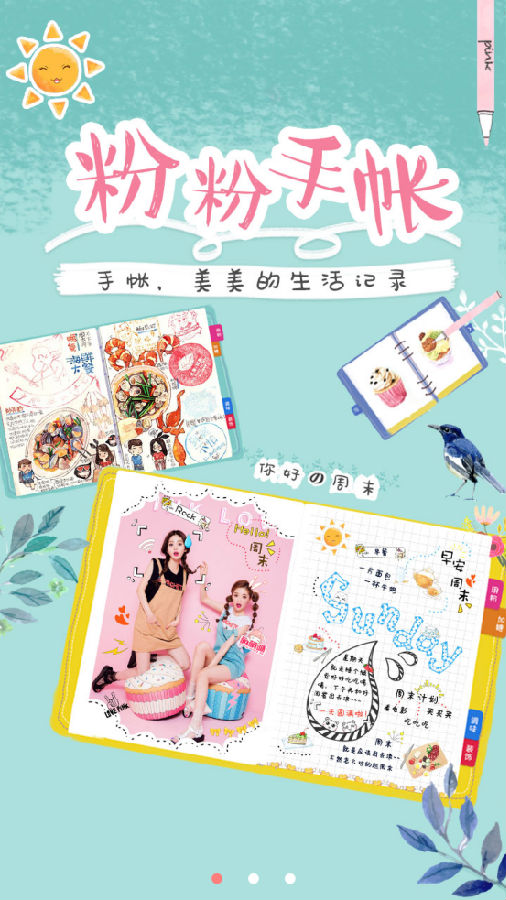 粉粉日记老版本安装步骤 粉粉日记旧版登录界面
