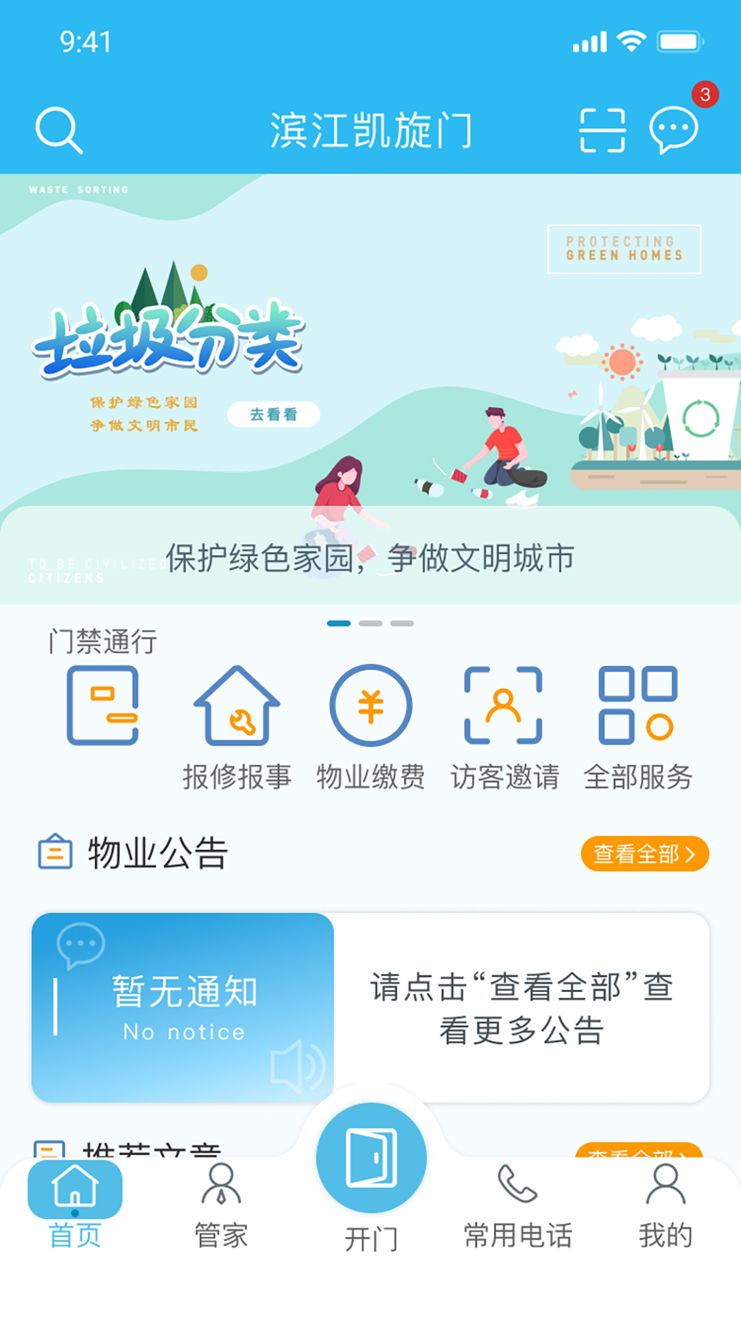 生活乐 安卓版 功能界面