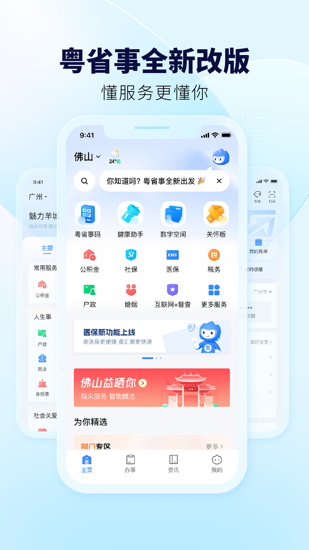 粤高星眸监控安卓版操作界面截图