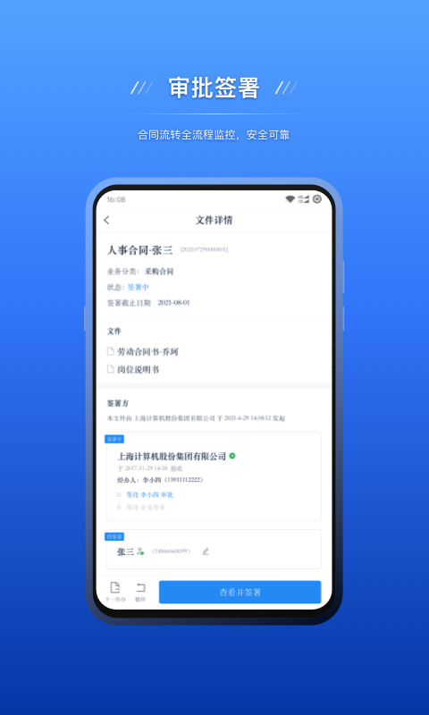 契约锁电子签约App下载安装流程 安卓苹果手机下载界面