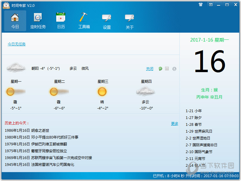 时间专家(KingTime)安卓版 功能界面截图