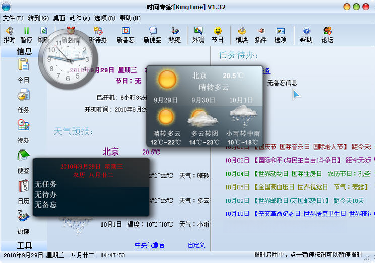 时间专家KingTime{package_version_name}2026 时间管理工具