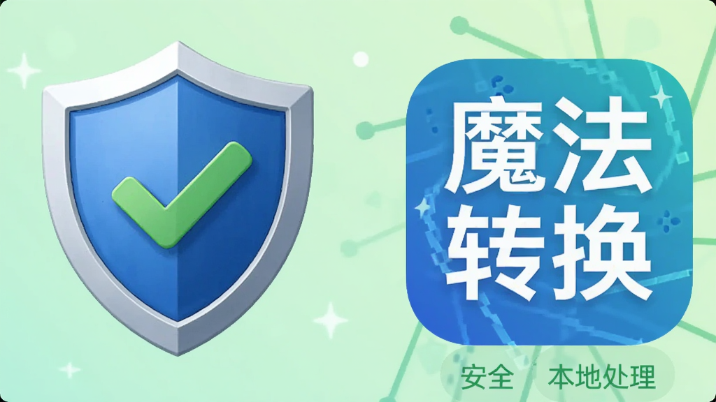 画面展示一个盾牌图标与
