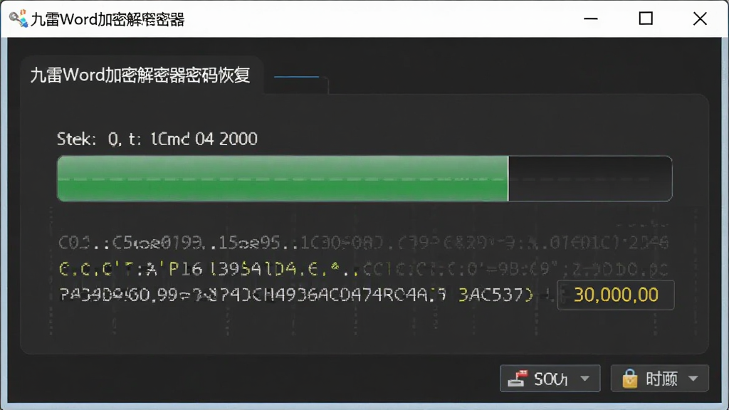 九雷Word加密解密器密码恢复界面图,主体为软件解密进度窗口,布局中央显示密码尝试进度条与统计信息,排版清晰,风格为深色专业工具风格,细节包含密码字符滚动效果与时间估算,画质高清干净无多余元素