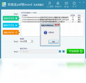 转换宝pdf转word 安卓版 操作界面
