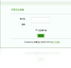 共享卫士 安卓版 使用教程界面