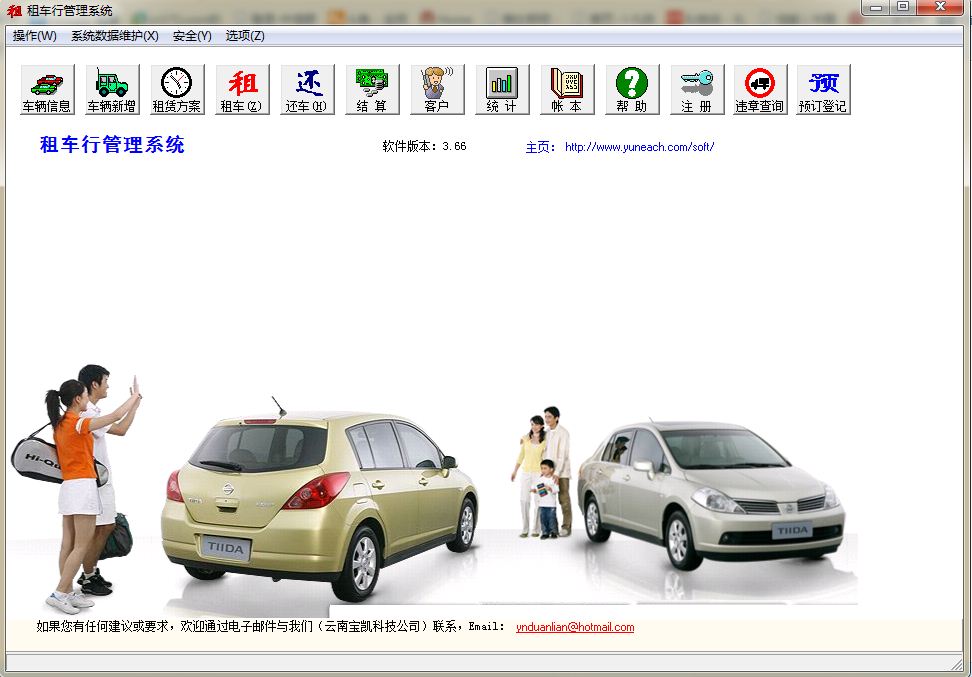 租车行管理系统{package_version_name} 车辆租赁管理
