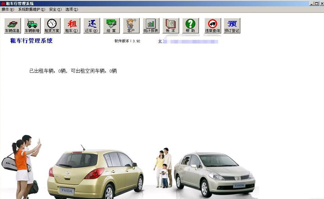 租车行管理系统{package_version_name} 车辆租赁管理