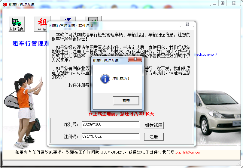租车行管理系统{package_version_name} 车辆租赁管理