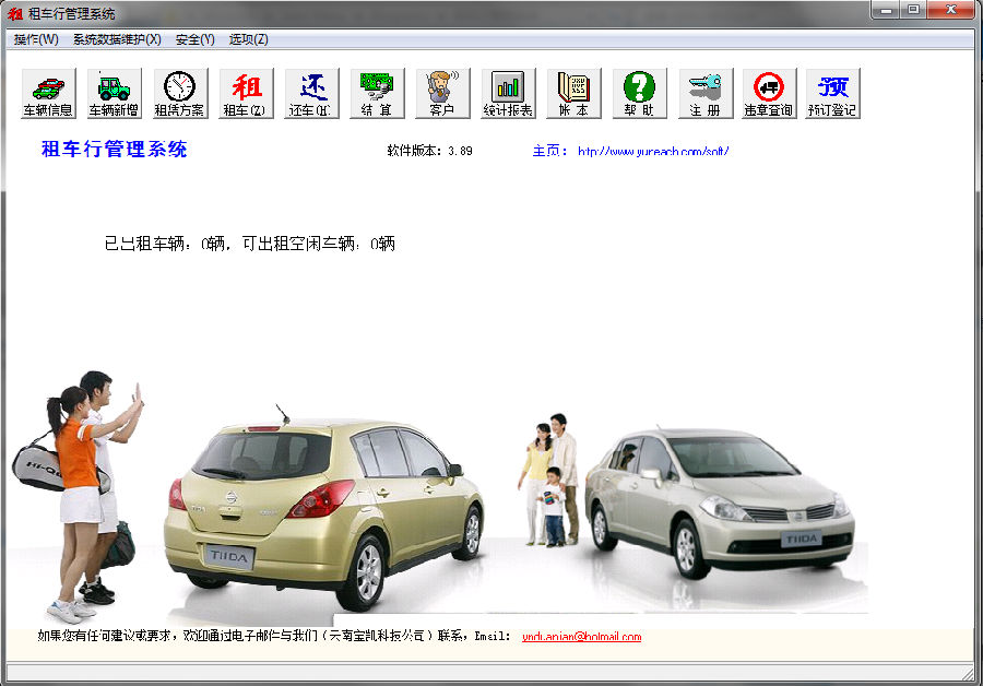 租车行管理系统{package_version_name} 车辆租赁管理