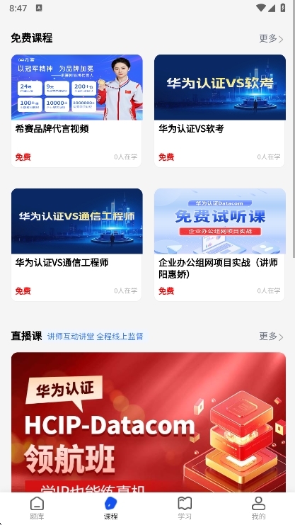 希赛ICT认证 安卓版 题库练习界面截图