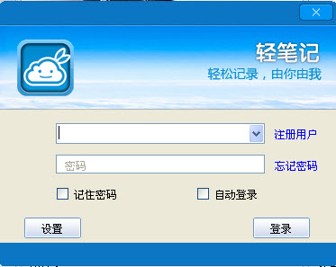 轻笔记2026官方版 轻量笔记