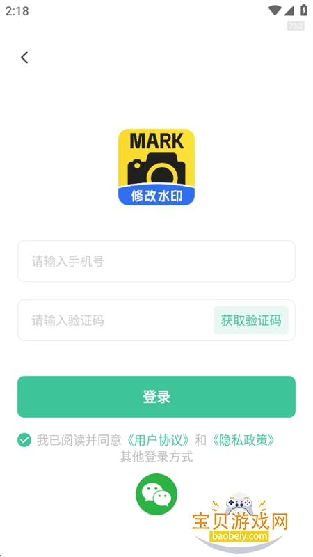 Mark水印相机 安卓版 功能界面截图