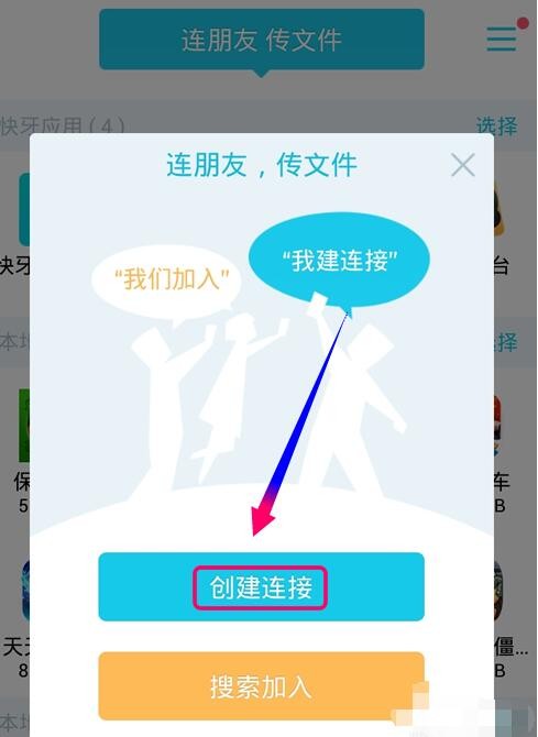 快牙安卓版2015旧版 经典传输界面怀旧配图