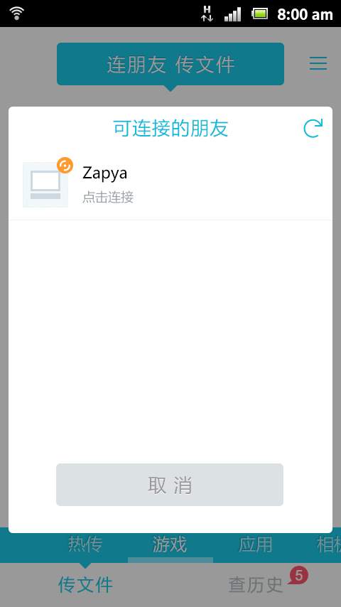 快牙安卓版2015旧版 手机对传文件使用场景配图