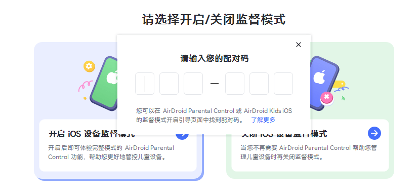 AirDroid Parental Control 安卓版 家长端绑定教程 操作界面