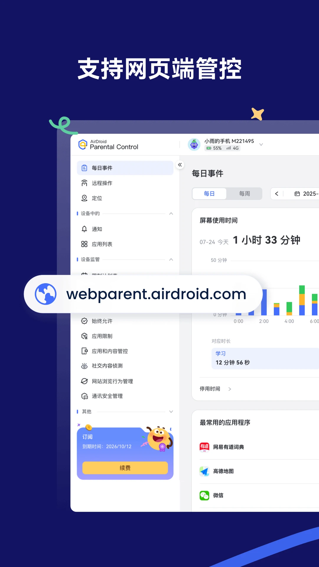 AirDroid Parental Control�ҳ���2.7.8.0 �ҳ�Զ�̹ܿ�