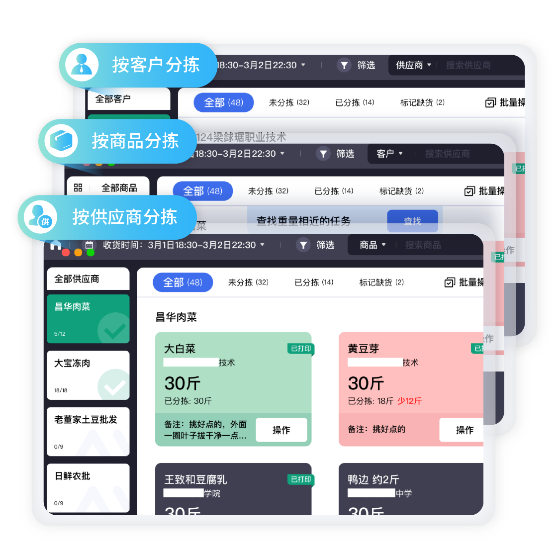 i鲜到家配送 安卓版 配送员操作界面截图