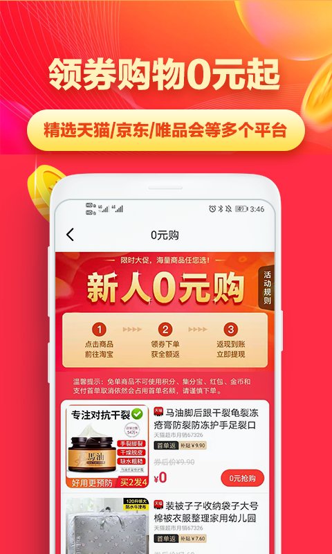 省钱帮 安卓版 优惠券界面