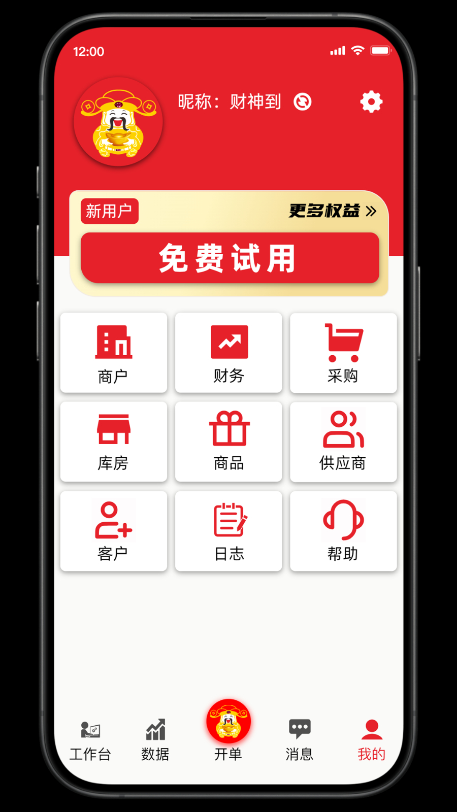 财神到 安卓版 界面截图