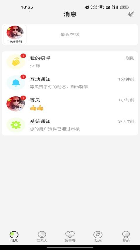 青春路上安卓版 功能界面截图
