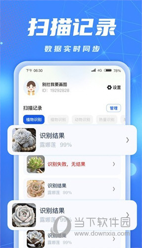 数毛 安卓版 识别界面