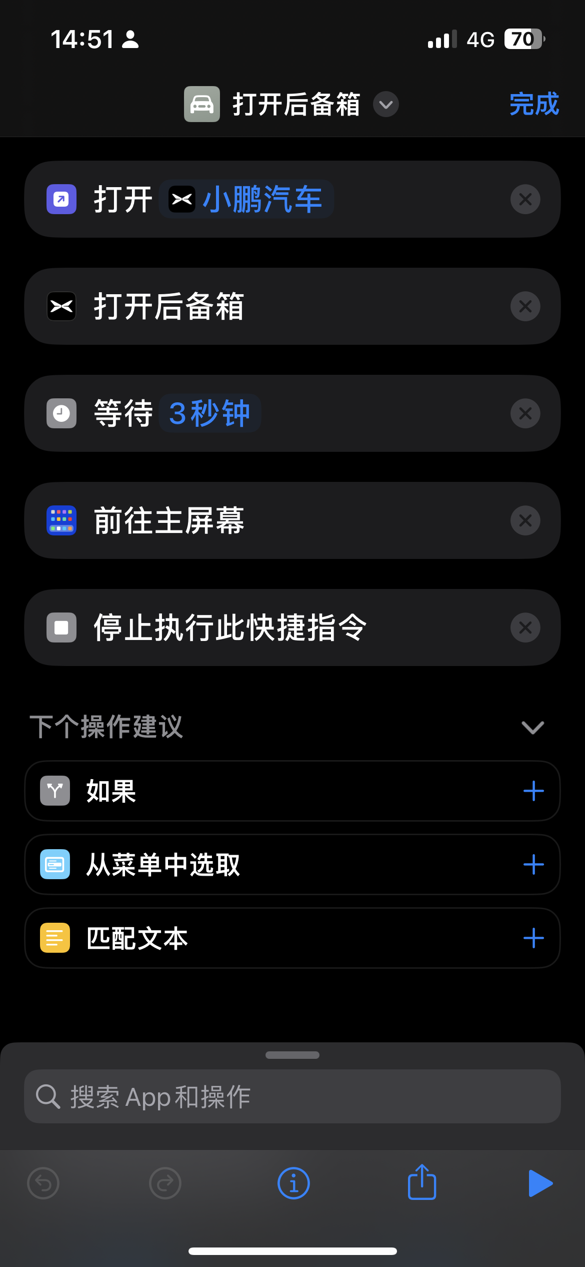 指尖助手 快捷指令设置 省心操作界面