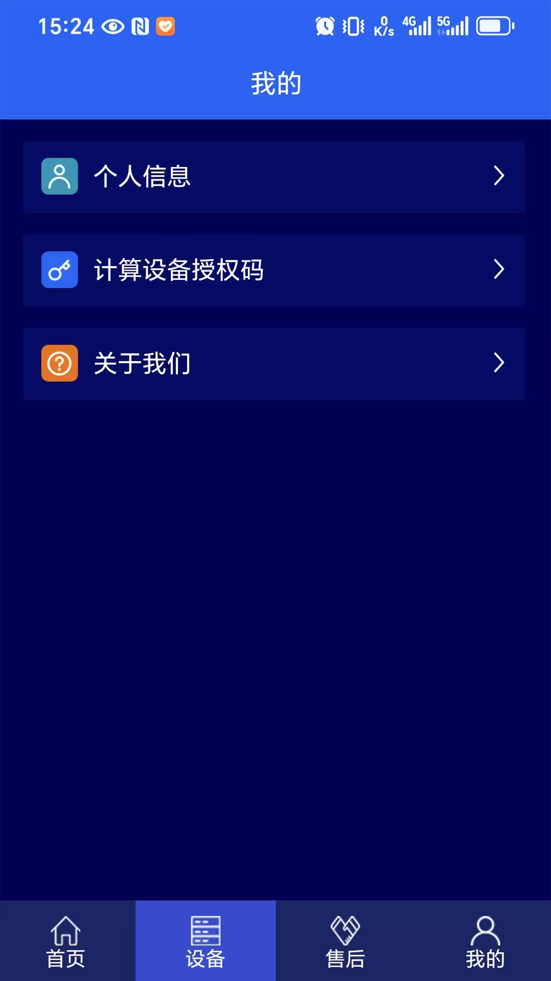 激光智联安卓版 设备连接操作界面截图