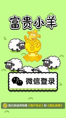 富贵小羊 安卓版 任务中心界面